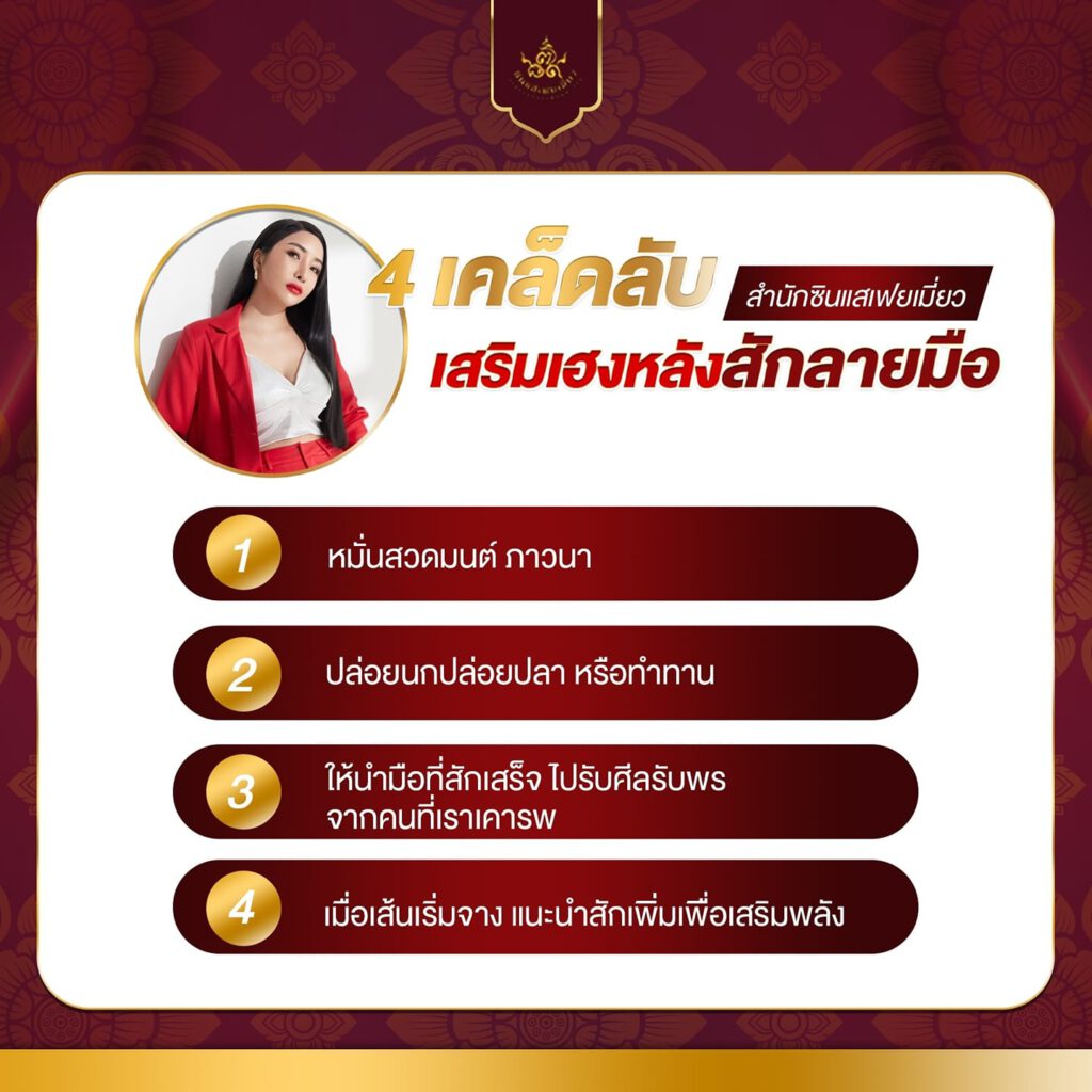 ข้อควรระวังและเคล็ดลับหลังสักลายมือเศรษฐี มีอะไรบ้าง
